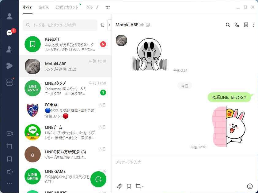 Line桌面端下载应用