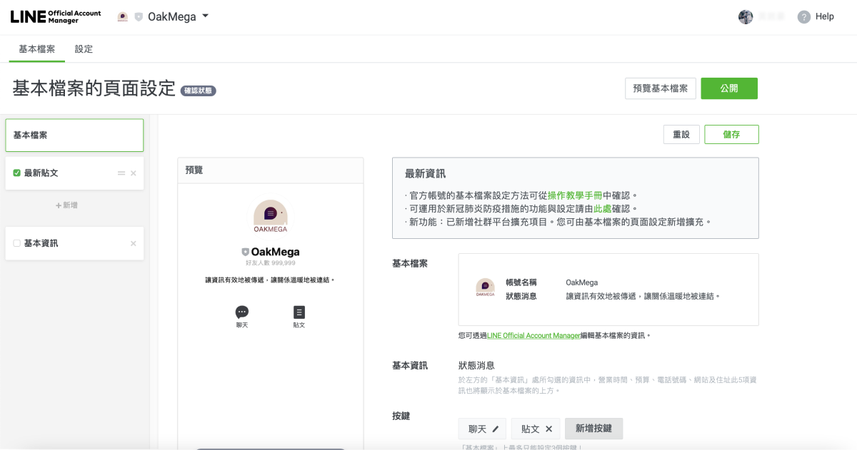 Line关网路已读设置教程 - 图文指南