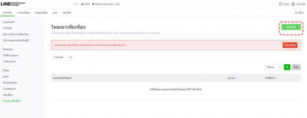 LINE iOS下载卡在验证中
